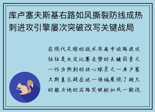 库卢塞夫斯基右路如风撕裂防线成热刺进攻引擎屡次突破改写关键战局 库卢塞夫斯基右路如风撕裂防线成热刺进攻引擎屡次突破改写关键战局