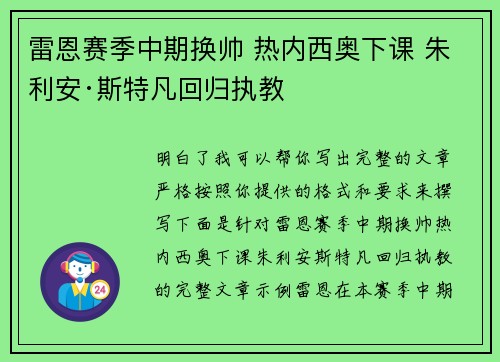 雷恩赛季中期换帅 热内西奥下课 朱利安·斯特凡回归执教 雷恩赛季中期换帅 热内西奥下课 朱利安·斯特凡回归执教
