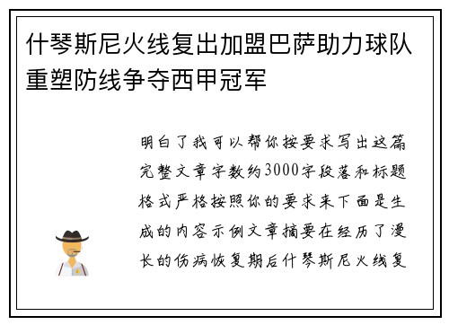 什琴斯尼火线复出加盟巴萨助力球队重塑防线争夺西甲冠军 什琴斯尼火线复出加盟巴萨助力球队重塑防线争夺西甲冠军
