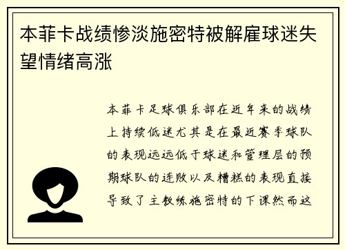 本菲卡战绩惨淡施密特被解雇球迷失望情绪高涨 本菲卡战绩惨淡施密特被解雇球迷失望情绪高涨