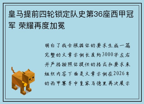 皇马提前四轮锁定队史第36座西甲冠军 荣耀再度加冕 皇马提前四轮锁定队史第36座西甲冠军 荣耀再度加冕